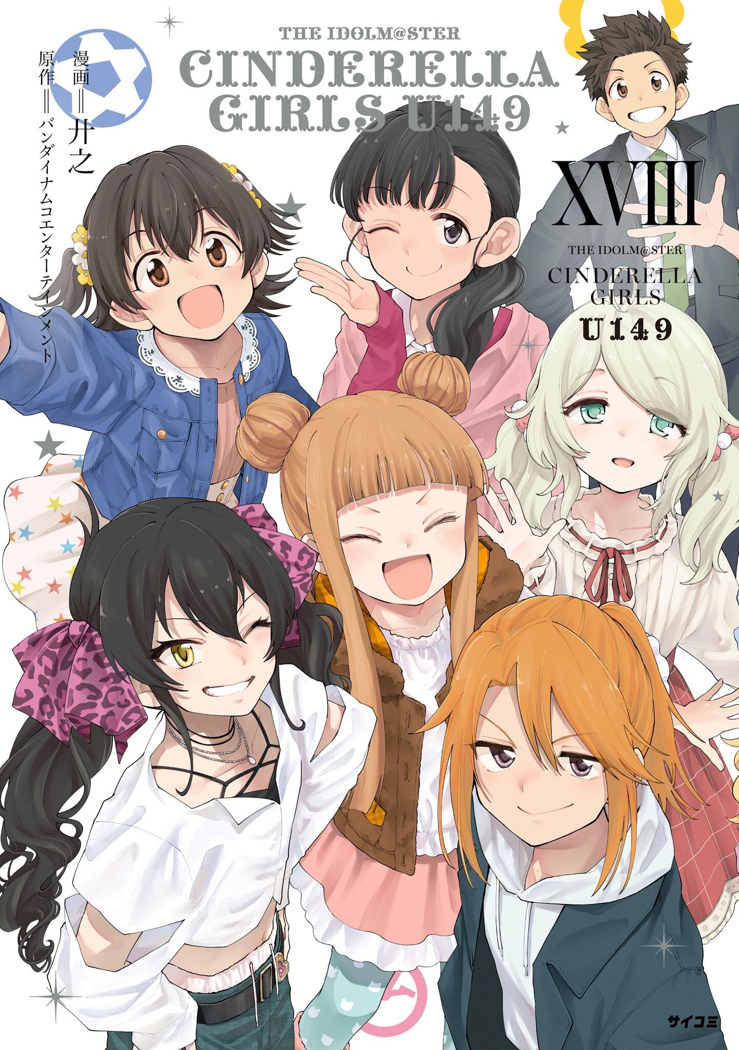 【新装版】アイドルマスター シンデレラガールズ U149 18