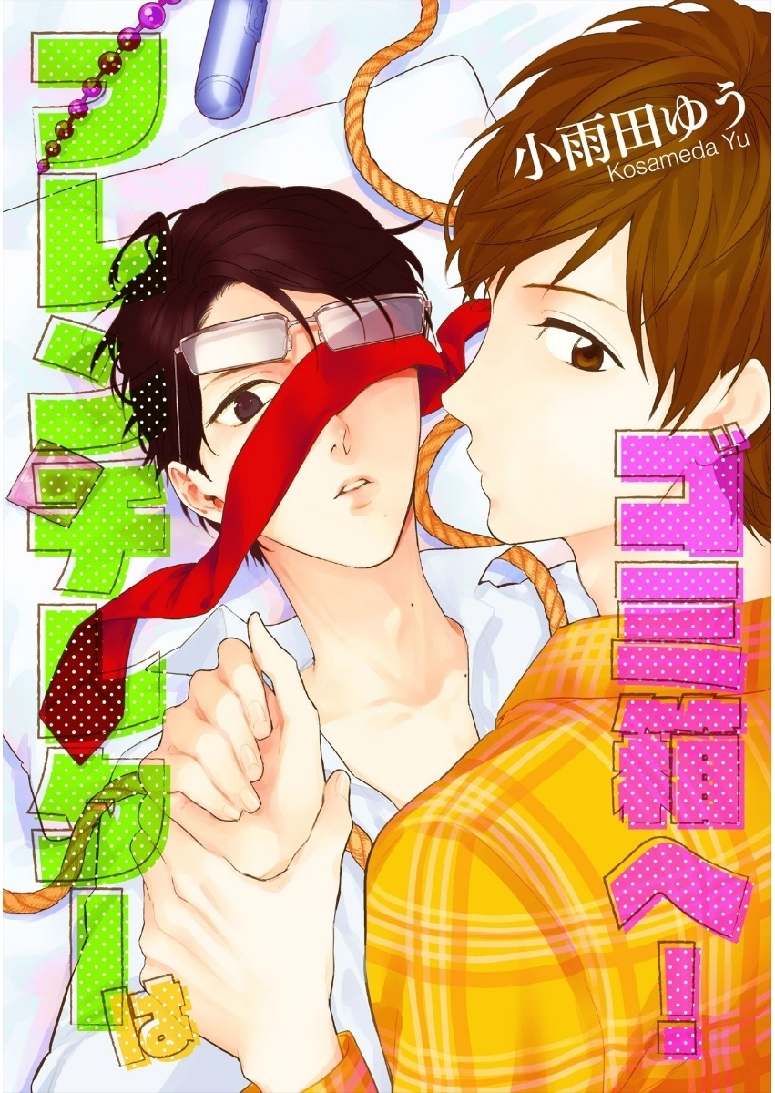 フレンチレターはゴミ箱へ！【単話売】