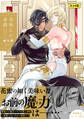 【期間限定 試し読み増量版 閲覧期限2026年8月24日】【18禁版】美味しい末裔【特典ペーパー/電子限定描き下ろし付き】