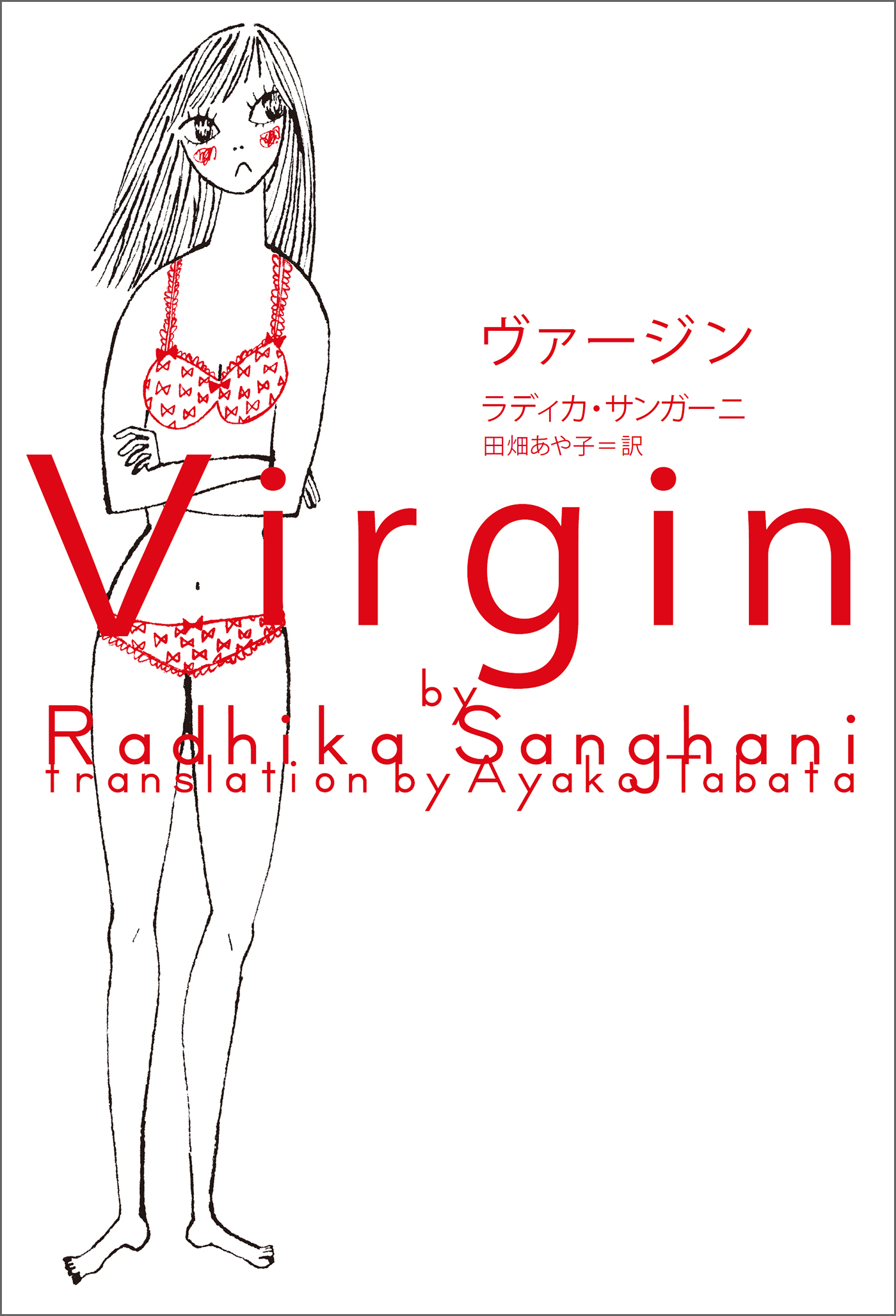 Ｖｉｒｇｉｎ（ヴァージン）