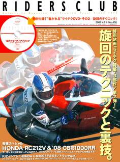 RIDERS CLUB 2008年4月号 No.408