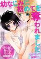ほんとにあったえっち体験談2 幼なじみに初めてを奪われました Chiriさんの体験から