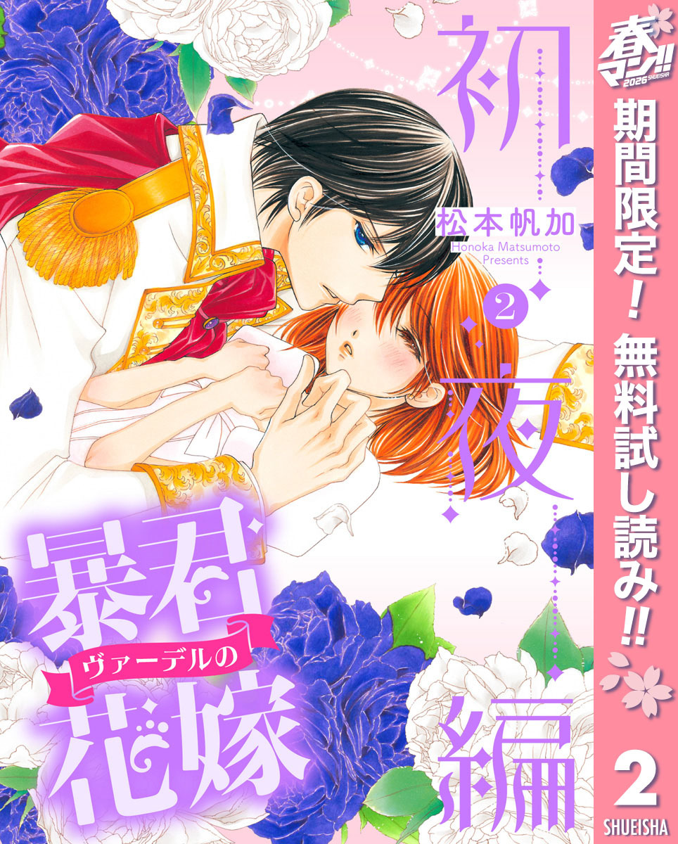 暴君ヴァーデルの花嫁 初夜編【期間限定無料】 2