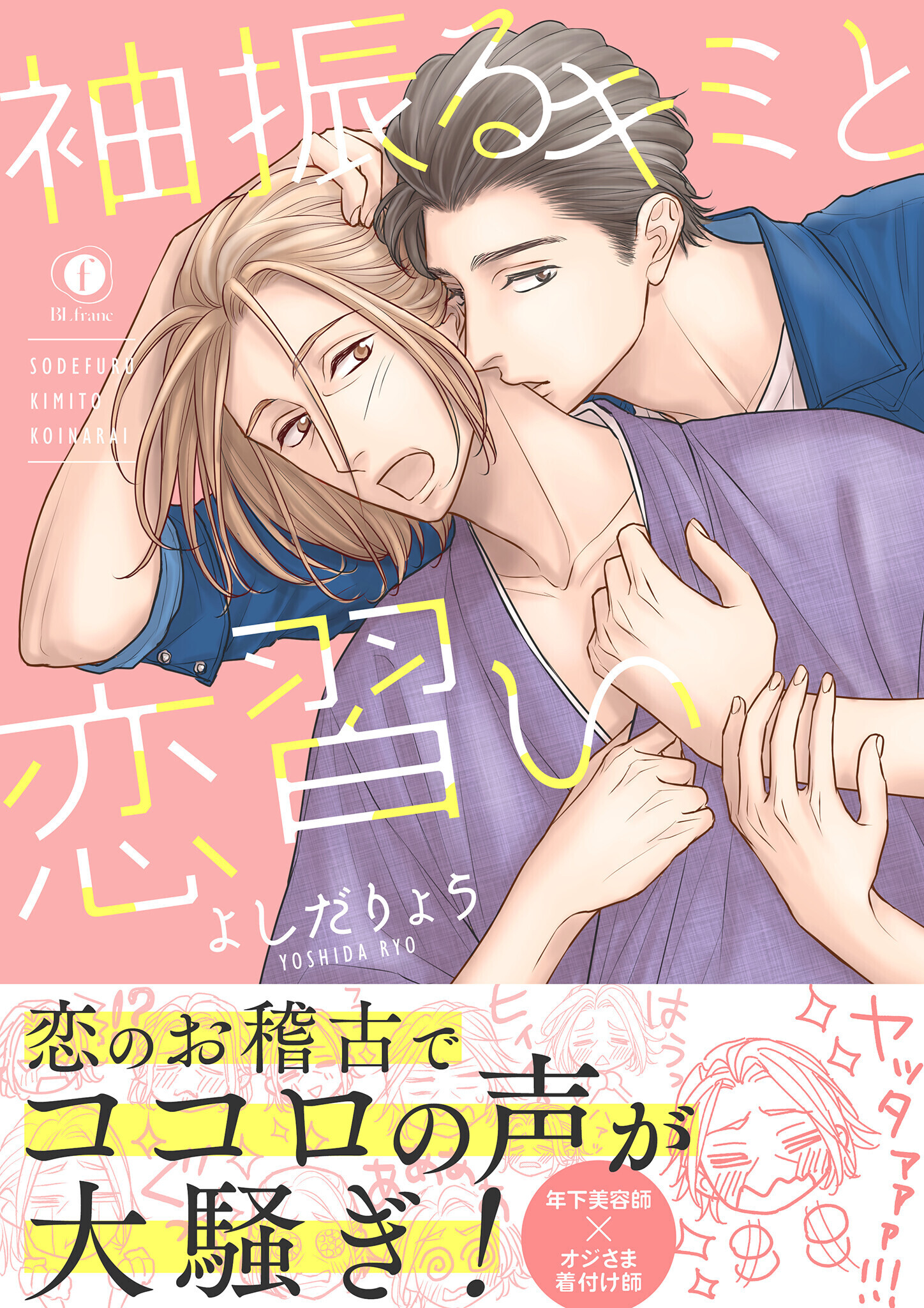 袖振るキミと恋習い（合本版）