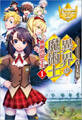 【期間限定 無料お試し版】異界の魔術士 無敵の留学生