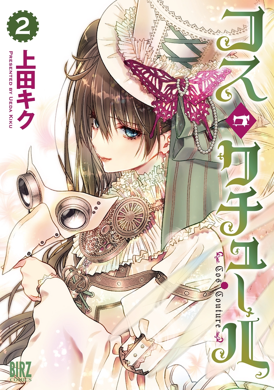 コス・クチュール