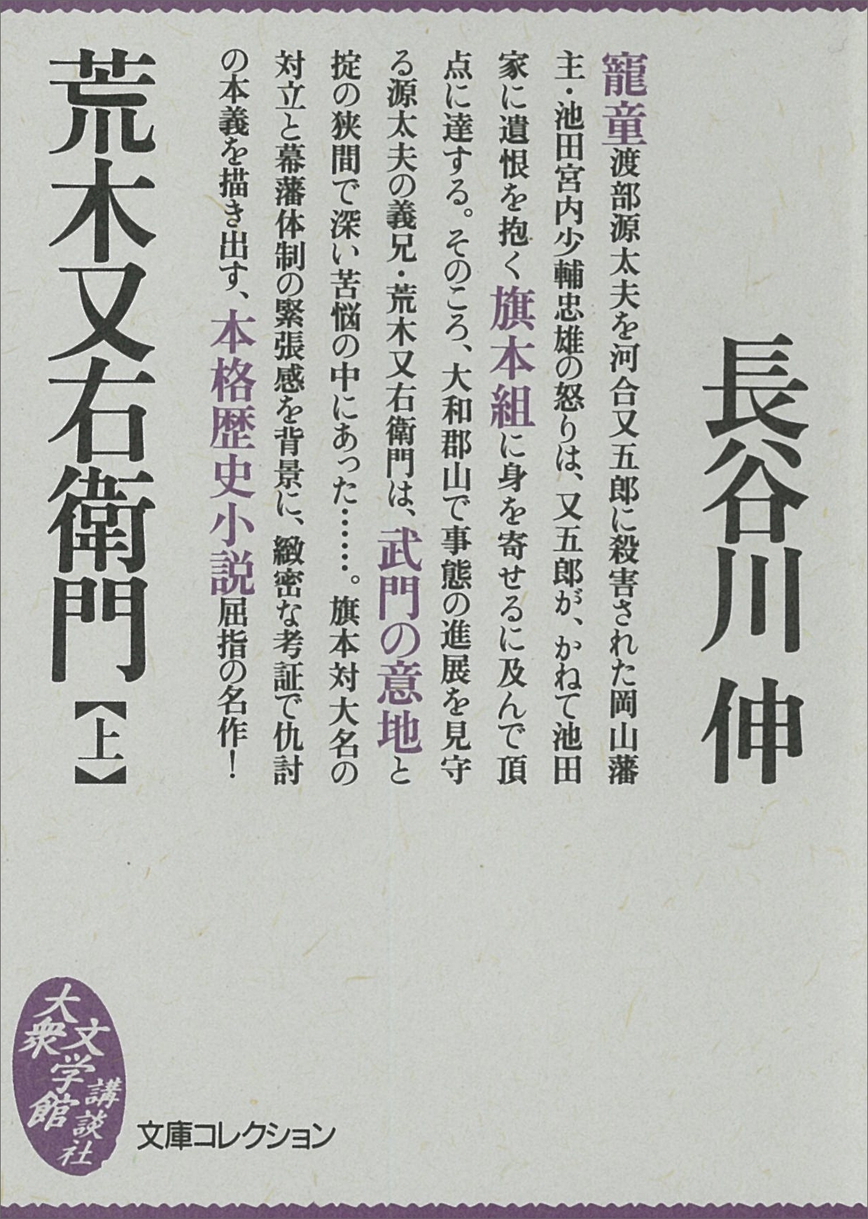 荒木又右衛門（上）