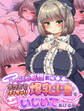 どえむ妄想裏垢●●のネコミミぽっちゃり爆乳●●をたっぷりいじめてあげる話