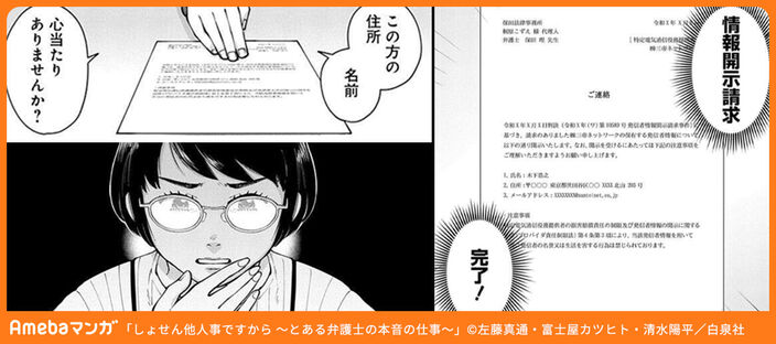 【期間限定　無料お試し版　閲覧期限2024年9月26日】しょせん他人事ですから ～とある弁護士の本音の仕事～［ばら売り］第1話［黒蜜］のコマ