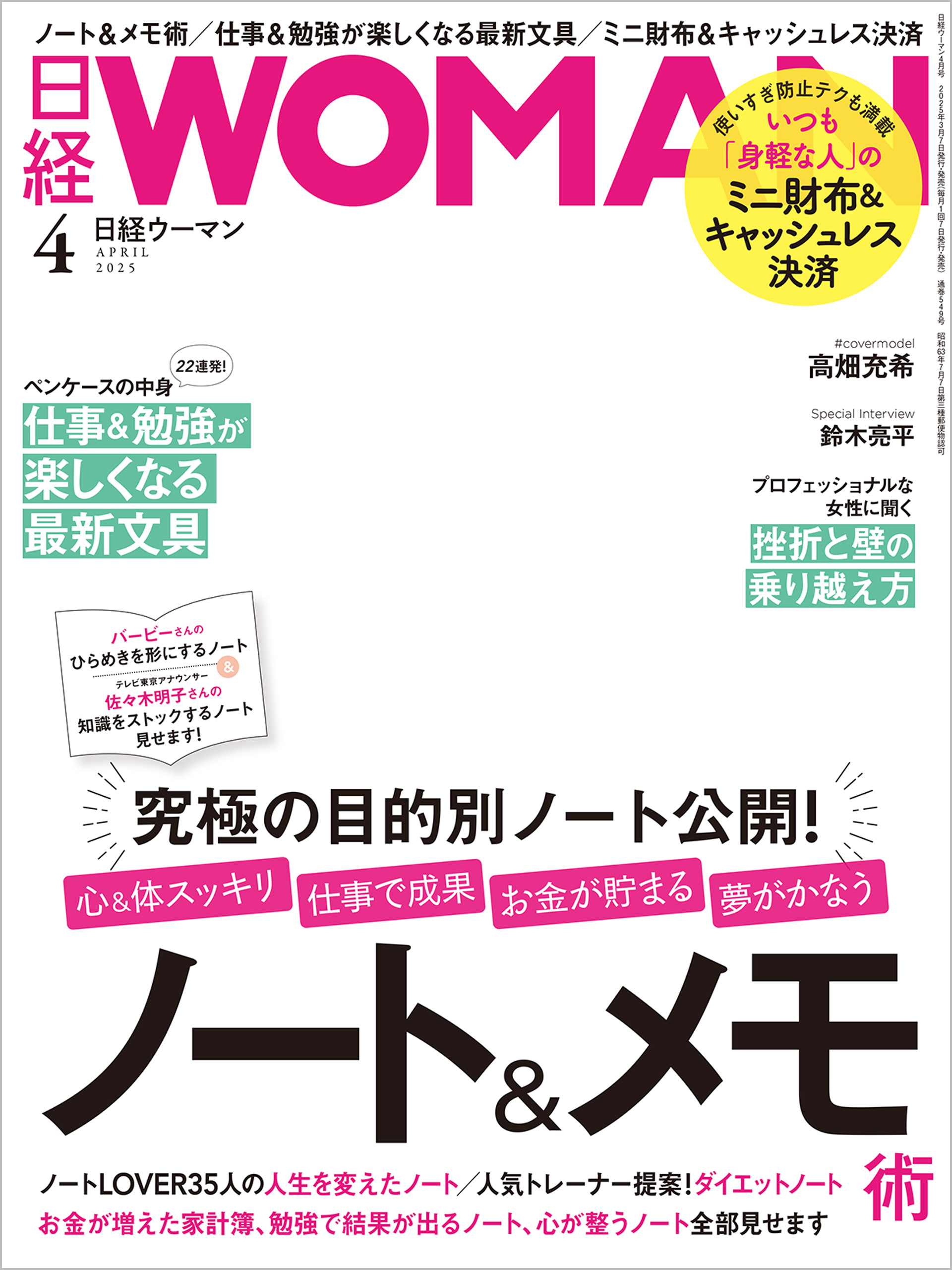 日経ウーマン 2025年4月号 [雑誌]
