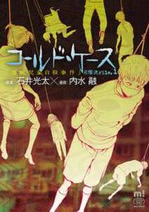 内水融の作品一覧 8件 Amebaマンガ 旧 読書のお時間です