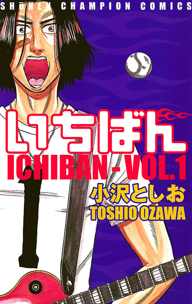 【期間限定　無料お試し版】いちばん　VOL.1