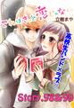 これはきっと恋じゃない 分冊版 98~99話