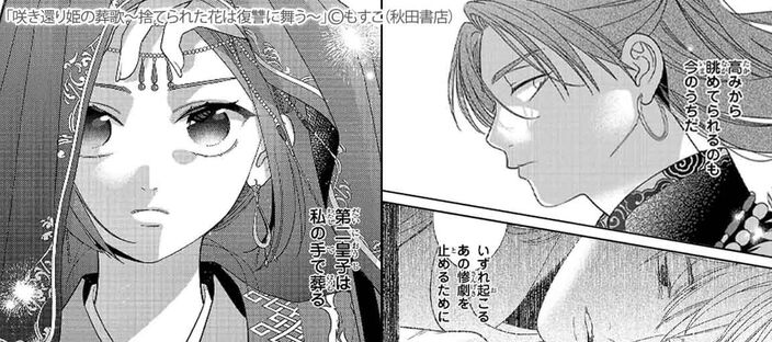 【期間限定　無料お試し版】咲き還り姫の葬歌～捨てられた花は復讐に舞う～【電子単行本】【電子特別版】　1のコマ