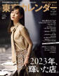 東京カレンダー 2024年 2月号