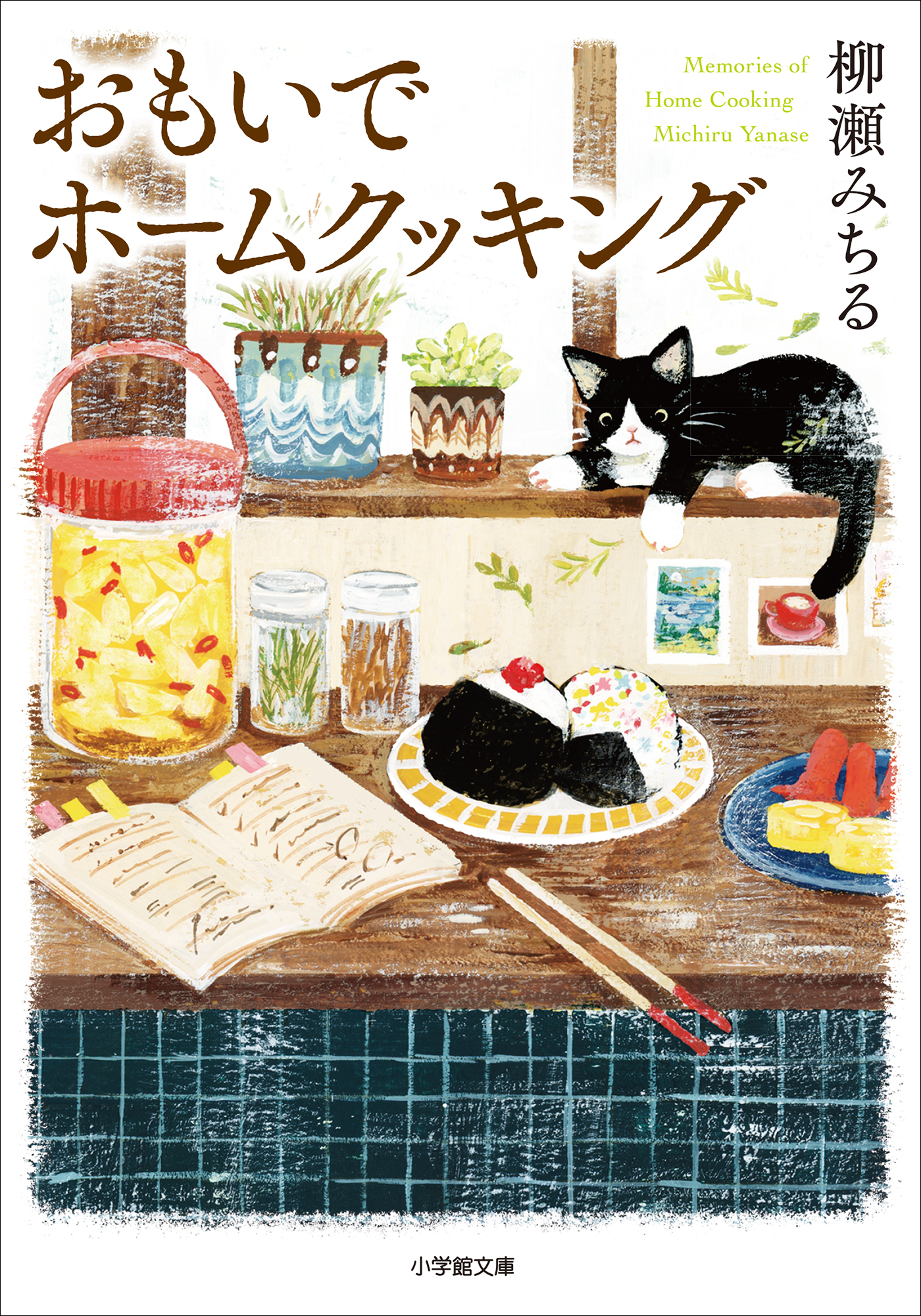 おもいでホームクッキング