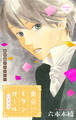 Love Silky 東京モダンガール~パノラマ~ story14