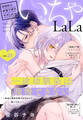 ××LaLa いちゃLaLa Vol.21