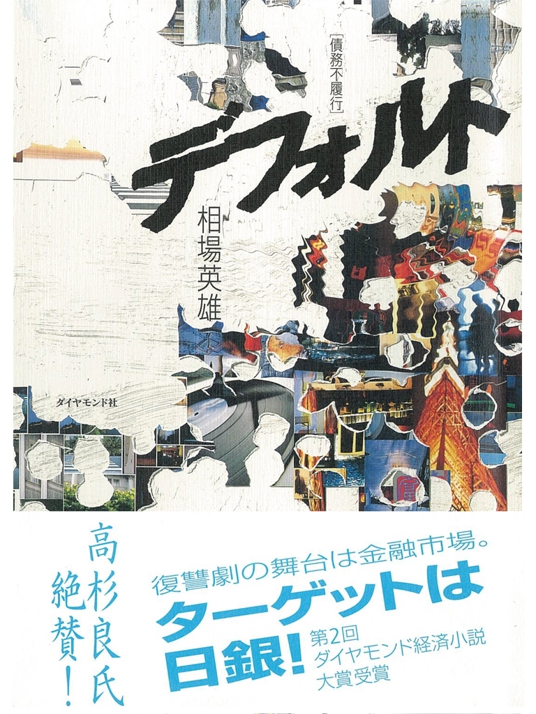 デフォルト〔債務不履行〕