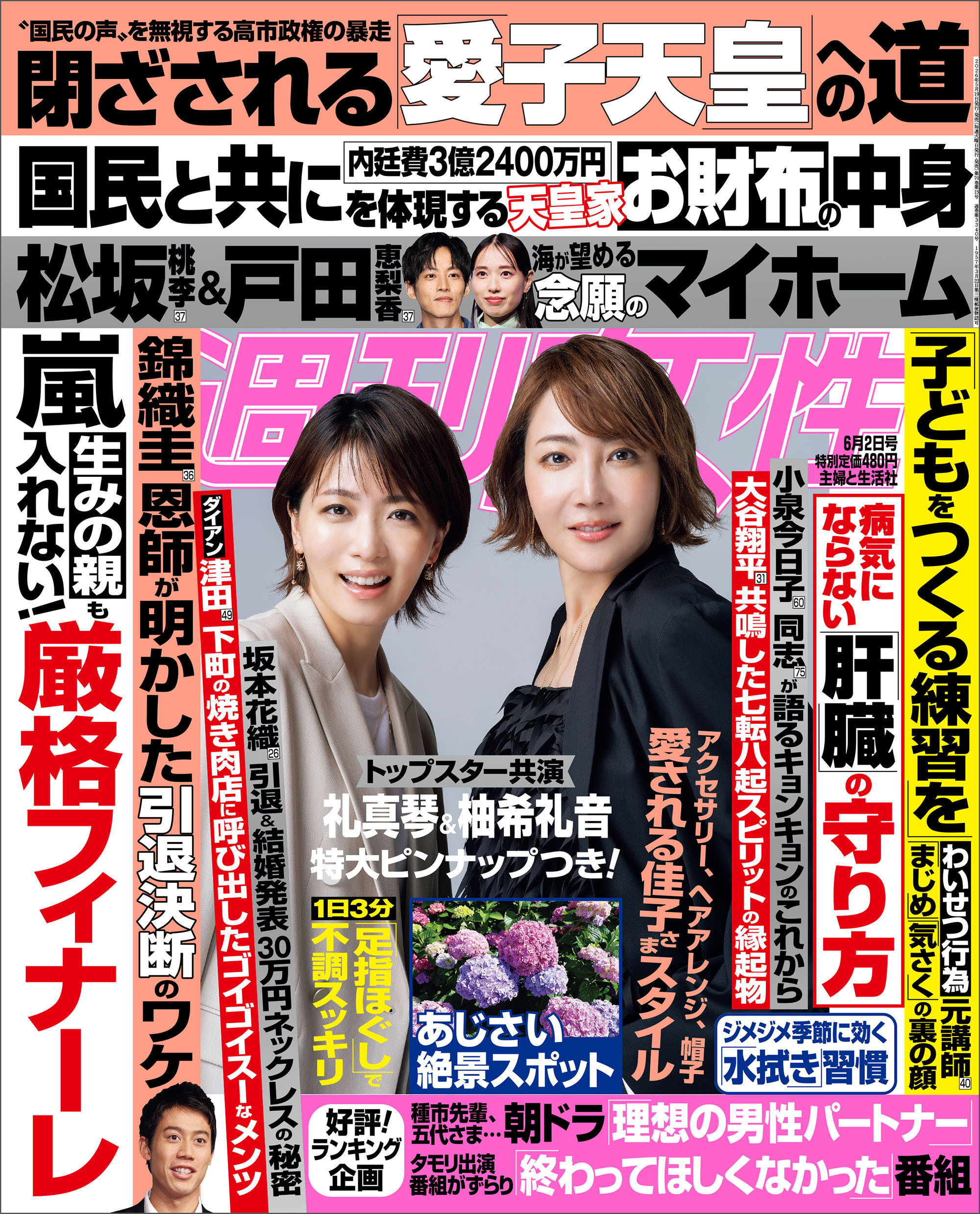 週刊女性