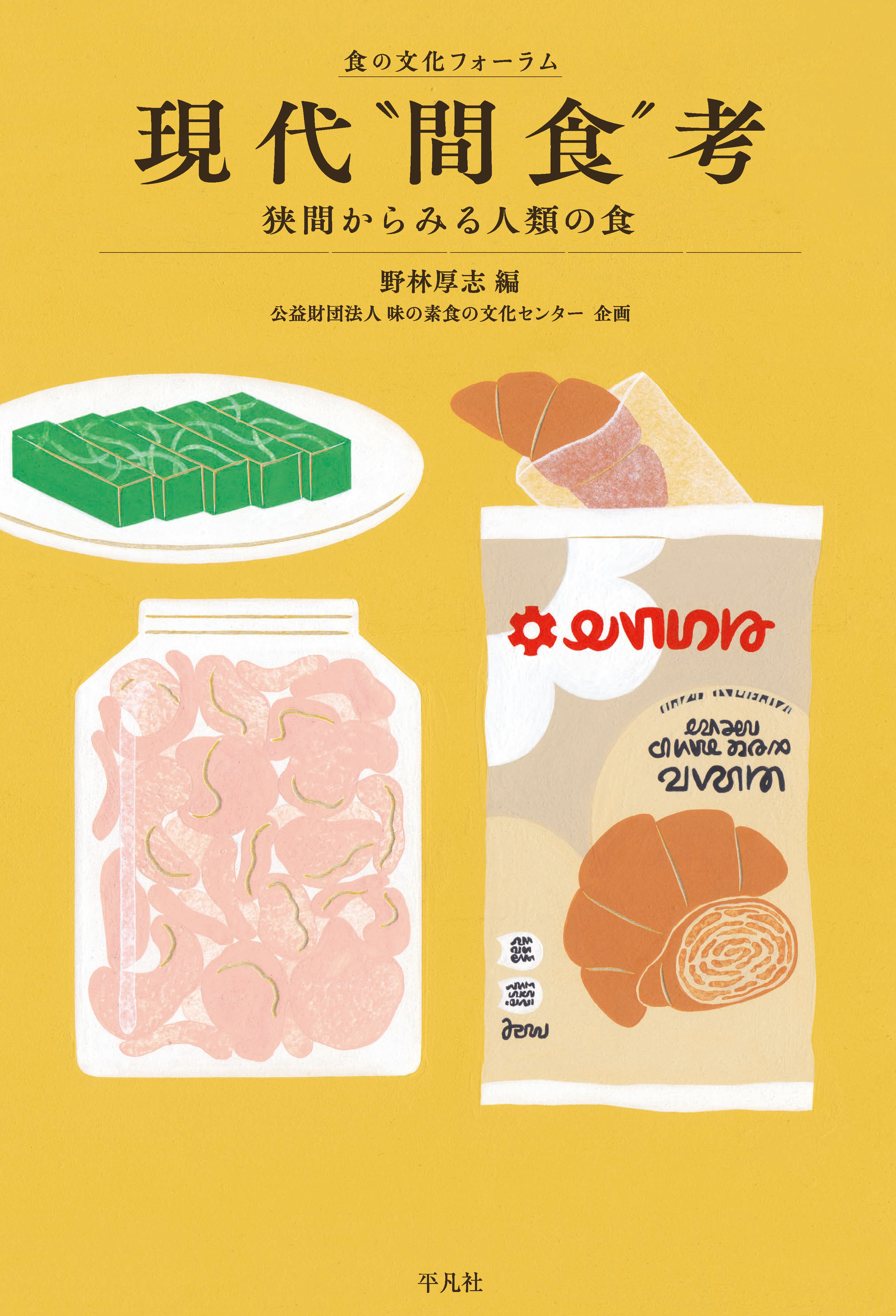 現代“間食”考