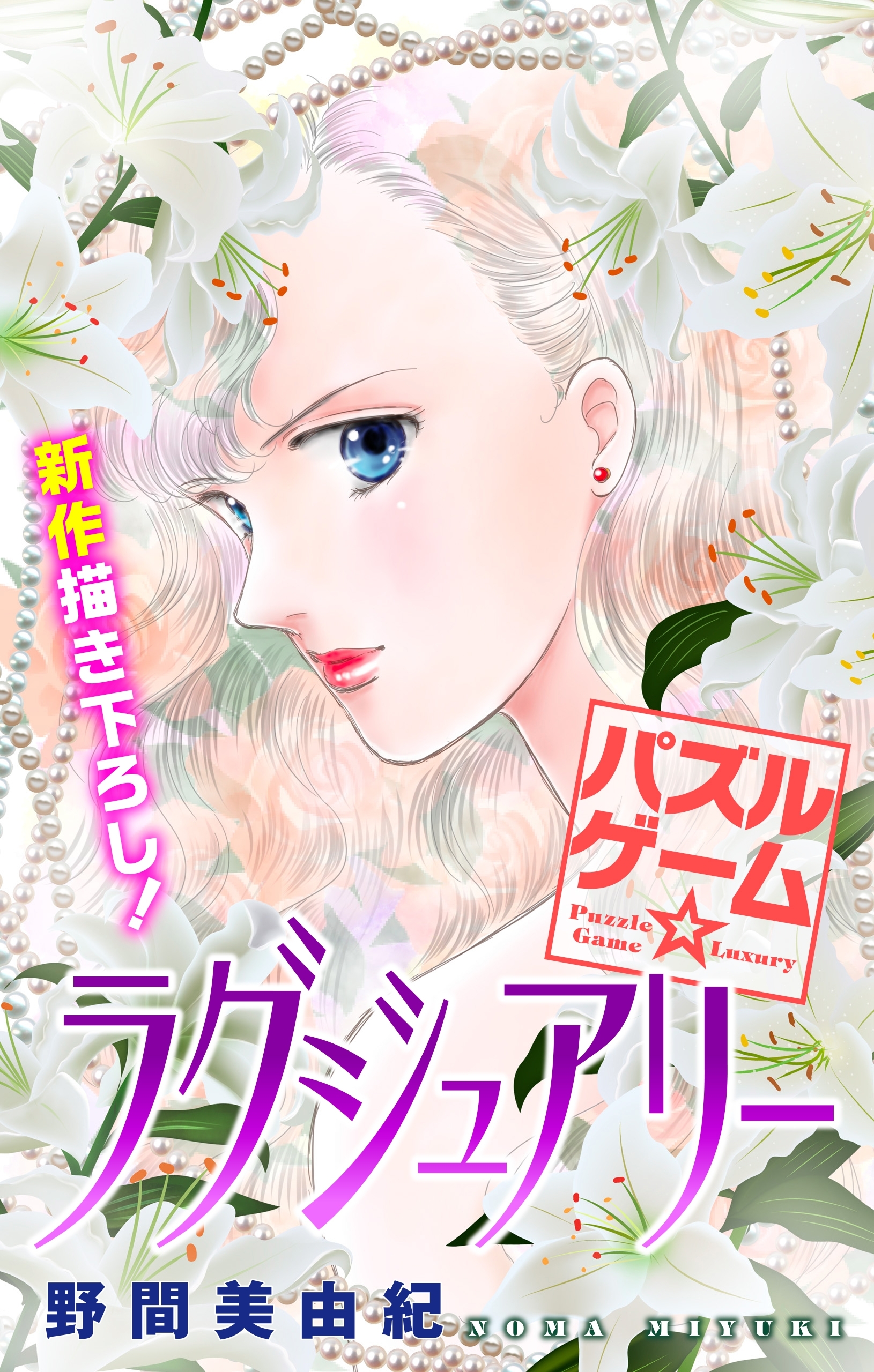 Love Silky　パズルゲーム☆ラグジュアリー　story19