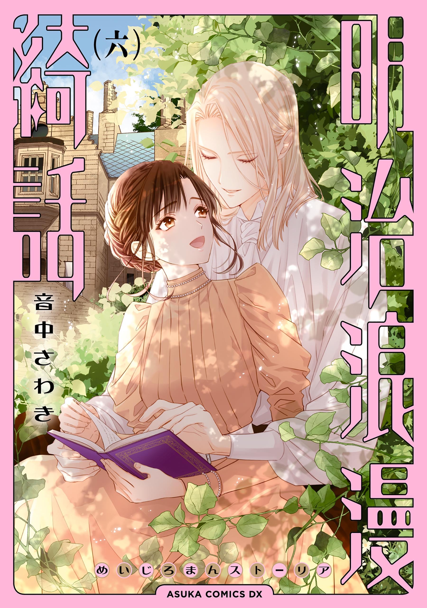 明治浪漫綺話