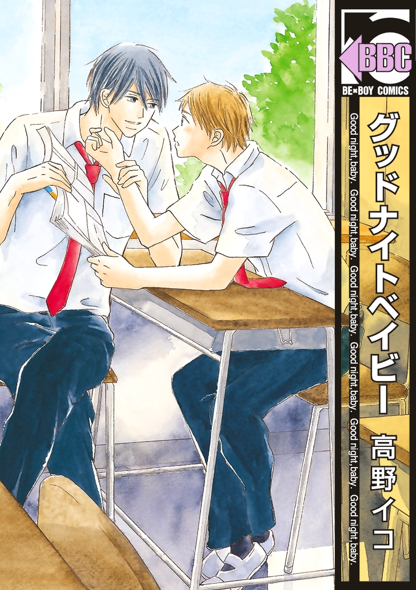 グッドナイトベイビー