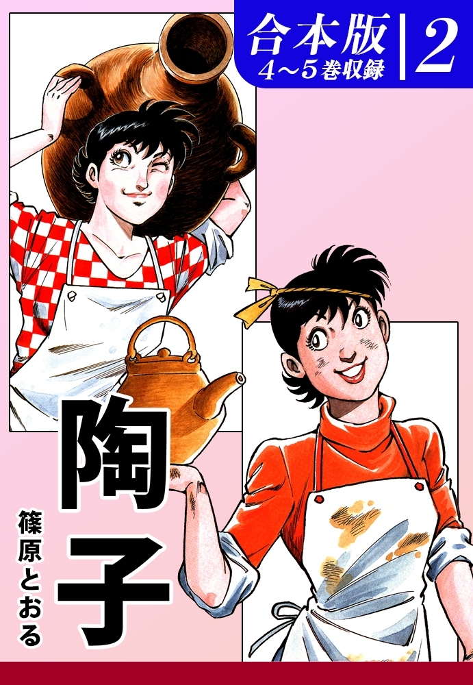 陶子《合本版》