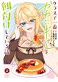 クラスで一番かわいいギャルを餌付けしている話 2巻