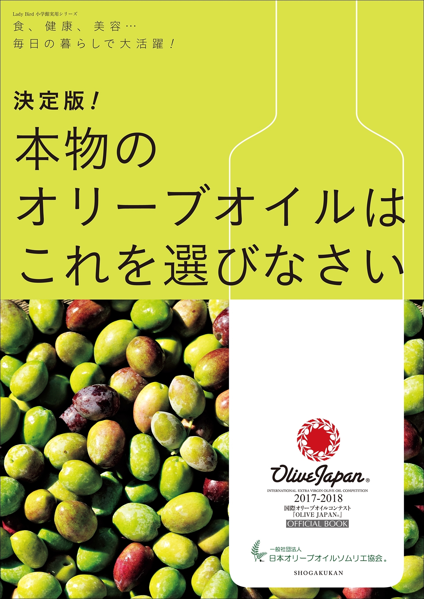 日本オリーブオイルソムリエ協会