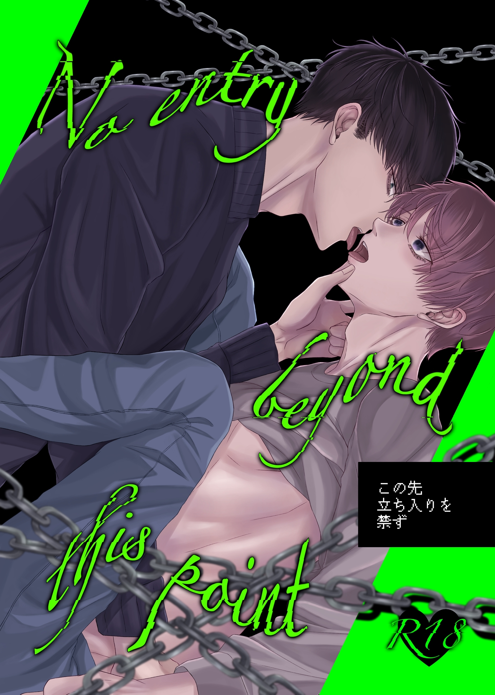 No entry beyond this point