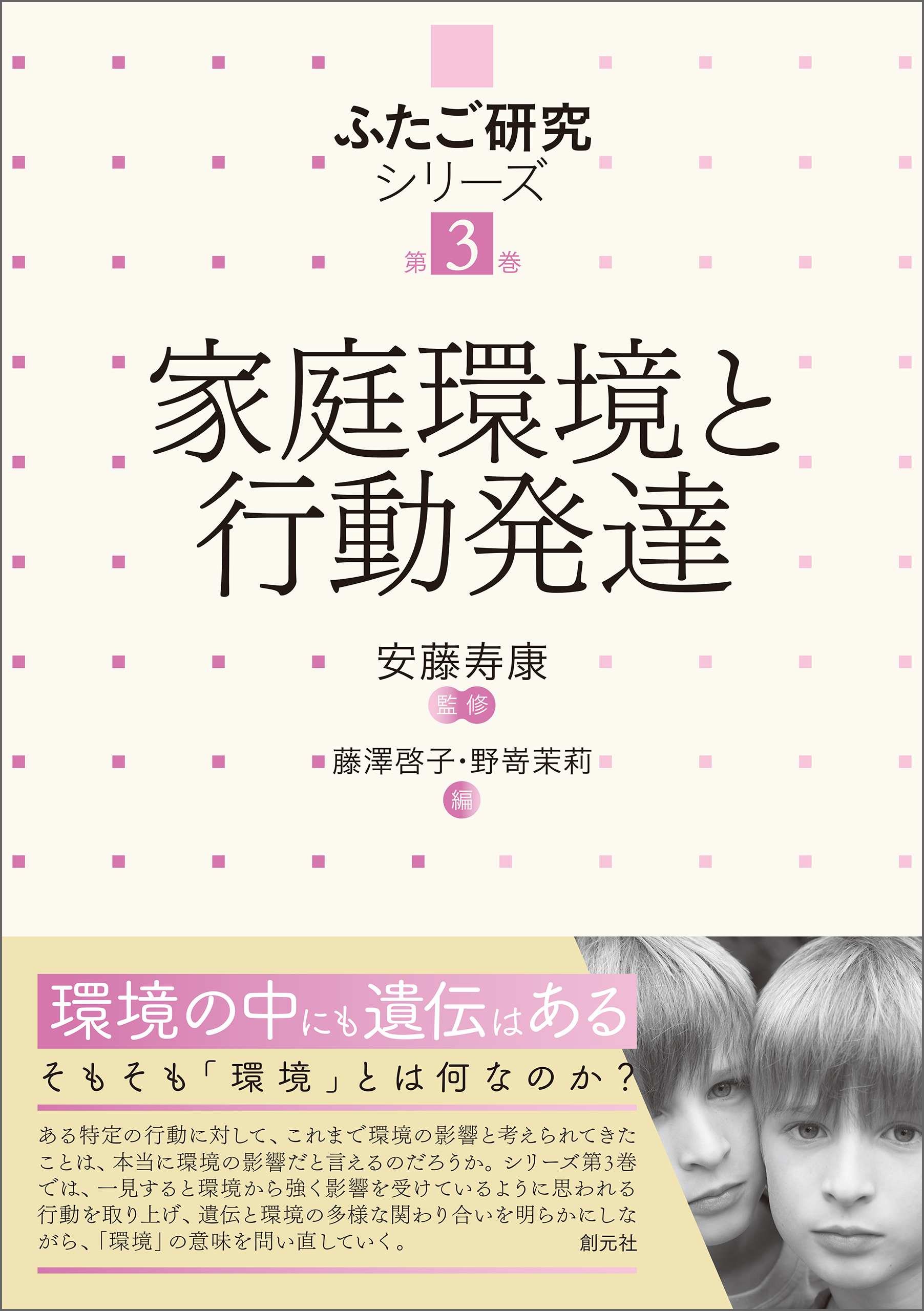 家庭環境と行動発達