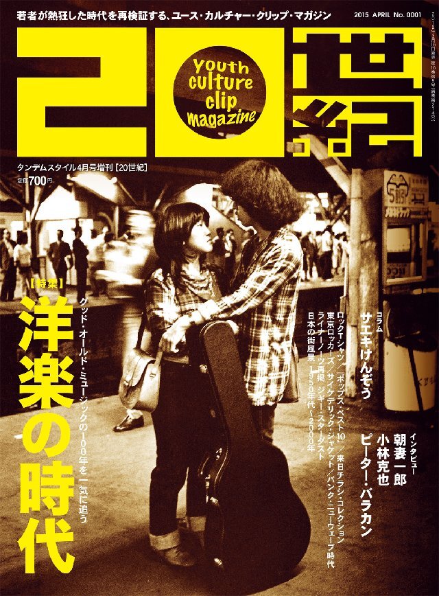 20世紀 2015 APRIL No.1