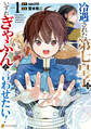 【期間限定 試し読み増量版】冷遇された第七皇子はいずれぎゃふんと言わせたい!1
