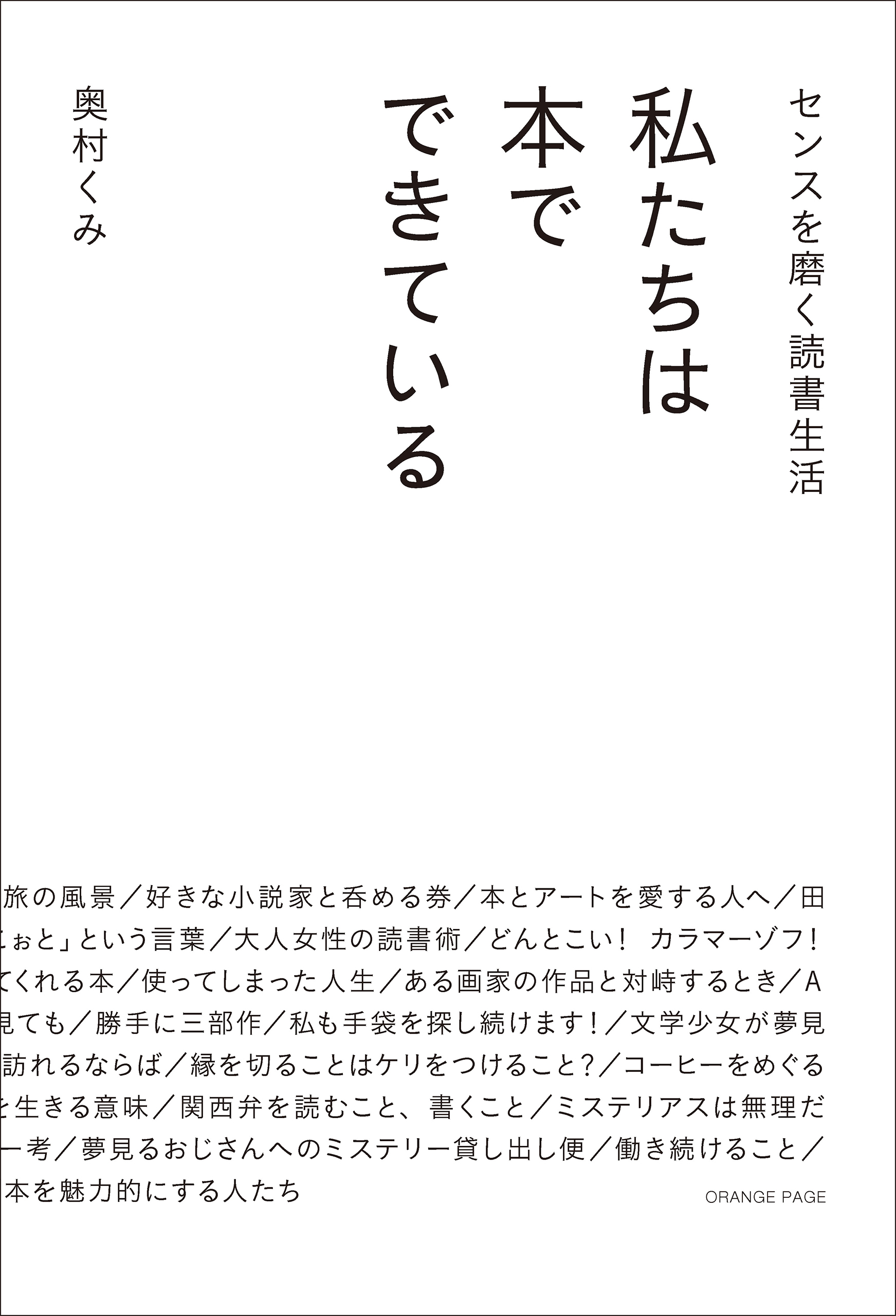 センスを磨く読書生活 私たちは本でできている
