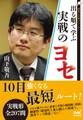 出る順で学ぶ 実戦のヨセ