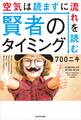 賢者のタイミング 空気は読まずに流れを読む