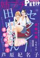 姉プチデジタル 2022年12月号(2022年11月8日発売)【電子版特典付き】