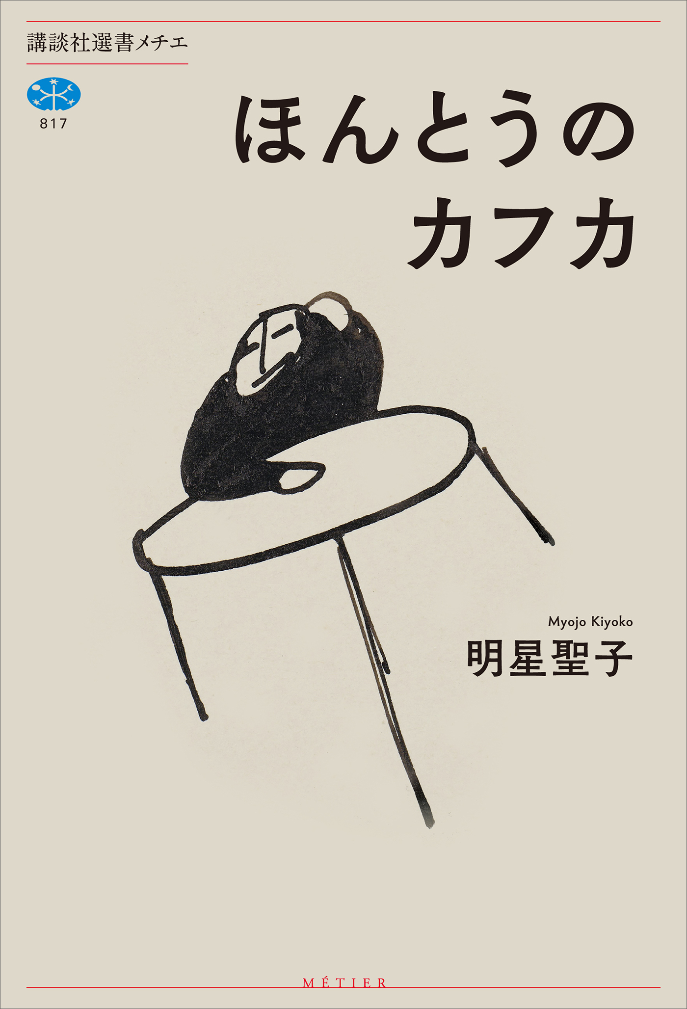 ほんとうのカフカ