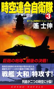 時空連合自衛隊