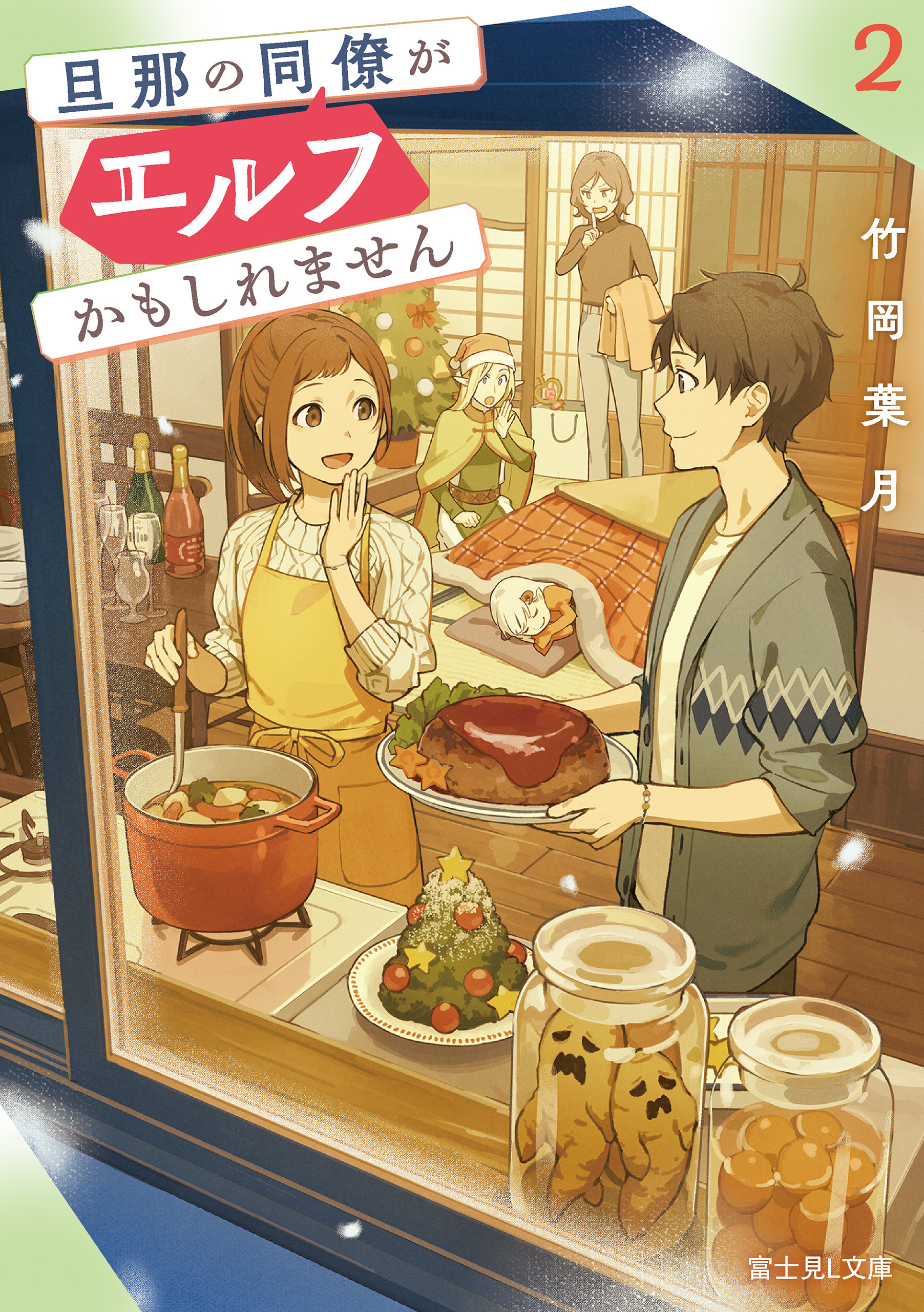 旦那の同僚がエルフかもしれません