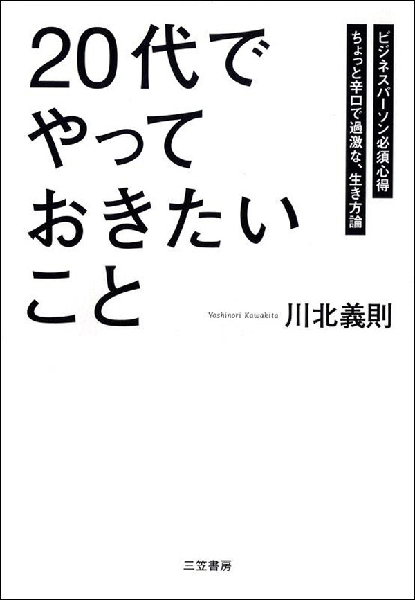 「20代」でやっておきたいこと