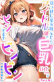 引っ越し屋を呼んだらアイドル志望の巨乳バイトちゃんがピンで来てビンビン【合冊版】