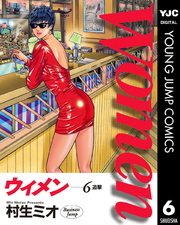 Women―ウィメン― 6