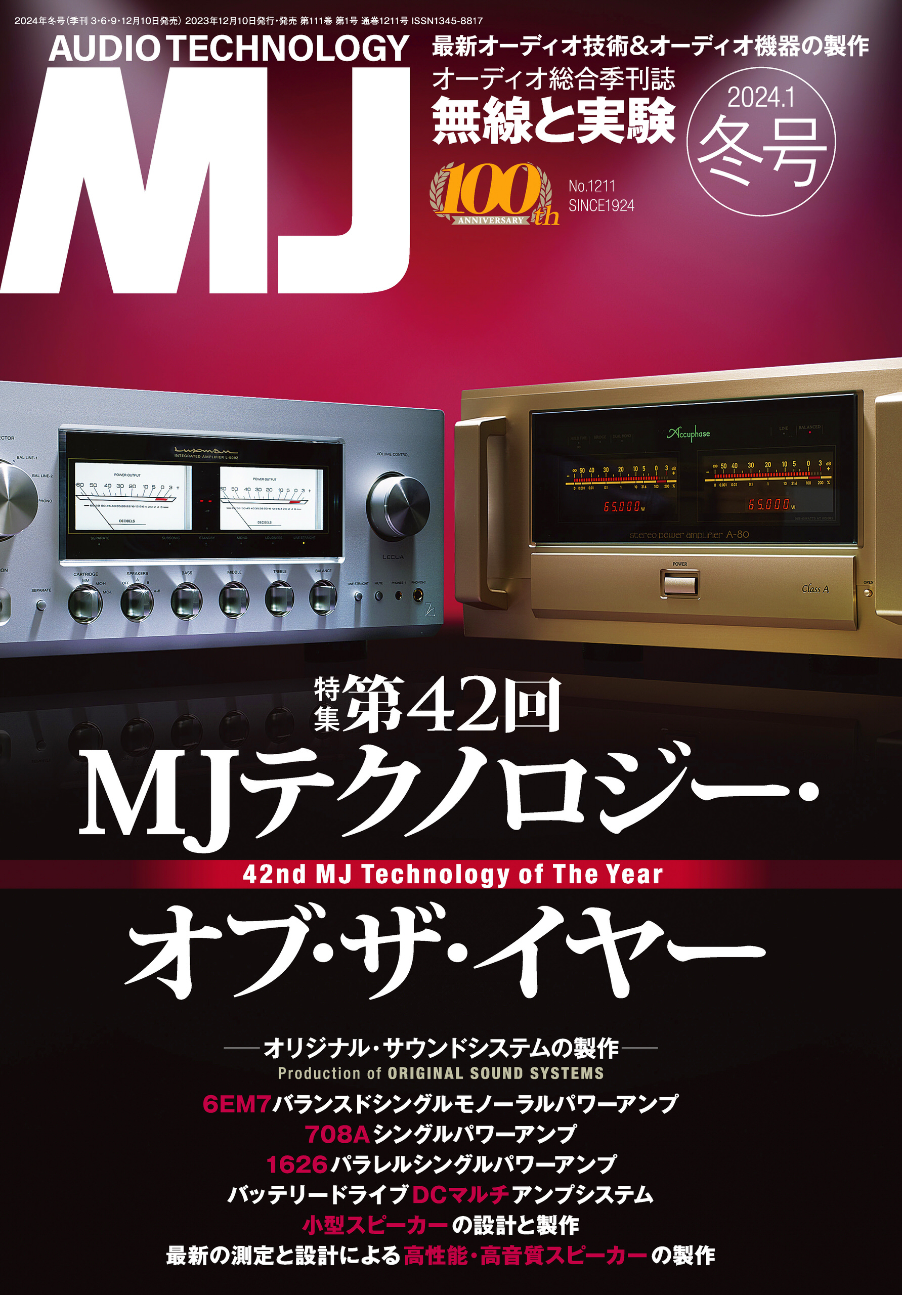 MJ無線と実験2024年1月号