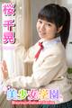 美少女学園 桜千晃 Part.15