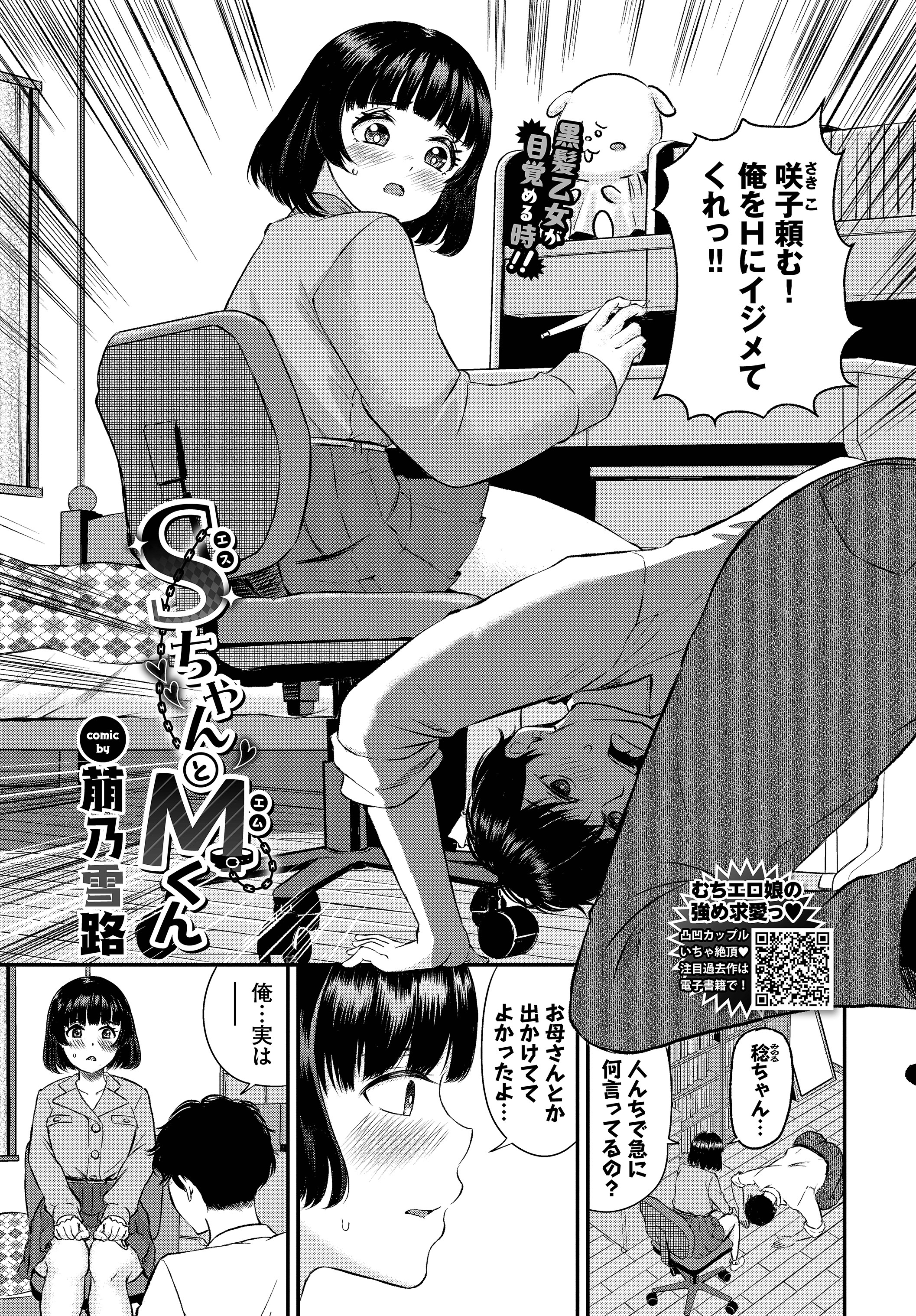 SちゃんとMくん