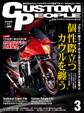 カスタムピープル 2016年3月号