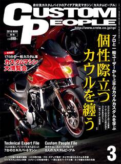 カスタムピープル 2016年3月号